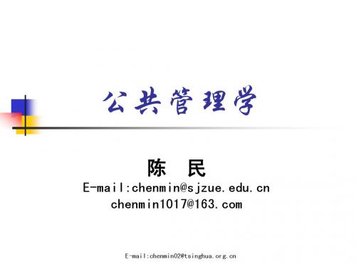 公共管理学.pptppt