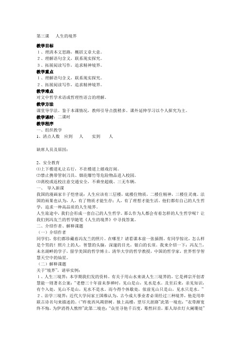 第三课人生的境界