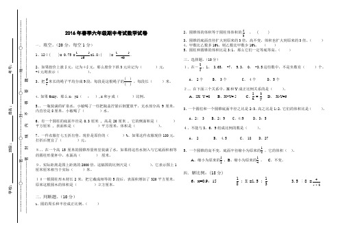 2016年春季六年级数学期中试卷