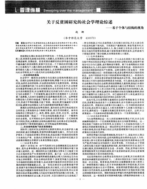 关于反贫困研究的社会学理论综述——基于个体与结构的视角