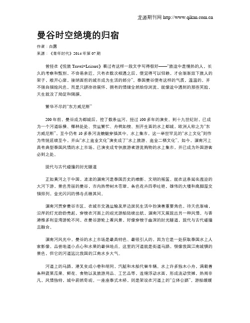 曼谷时空绝境的归宿