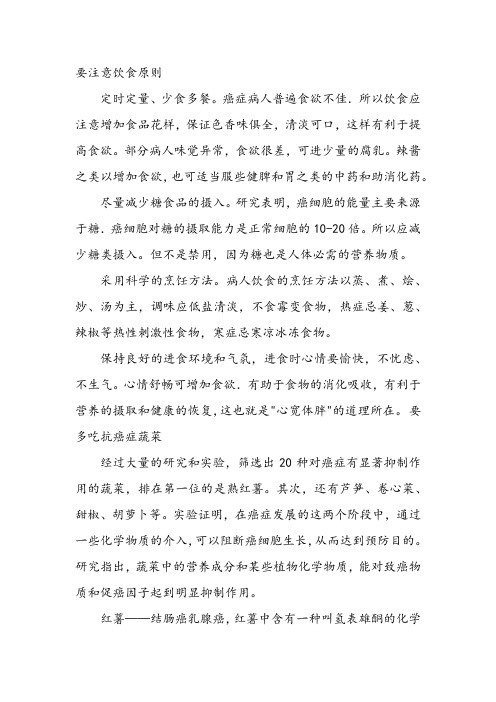 化疗要注意饮食原则