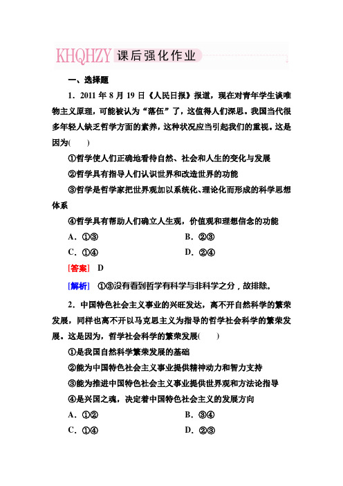 2013走向高考,贾凤山,高中总复习,政治,4-1-1