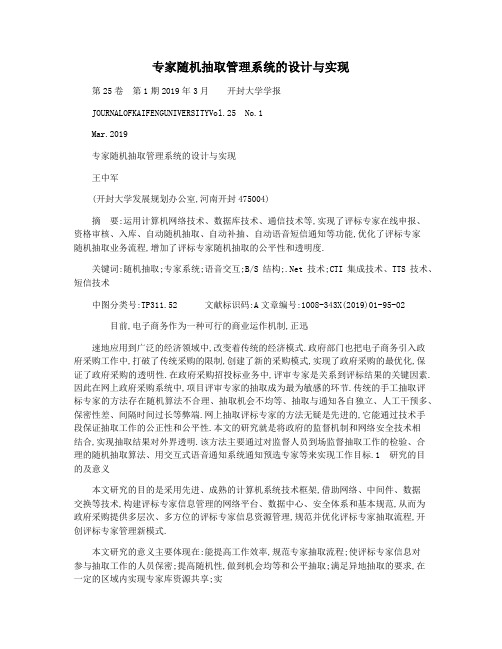 专家随机抽取管理系统的设计与实现