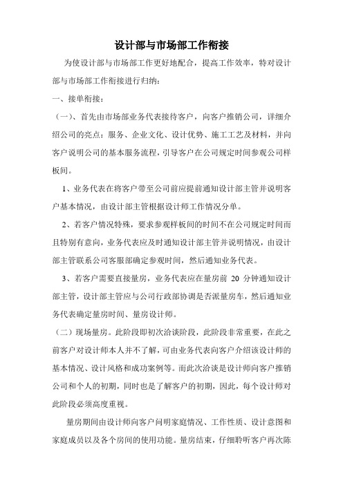 设计部与市场部工作交接