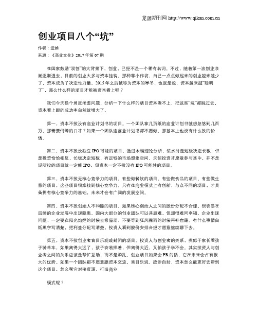 创业项目八个“坑”