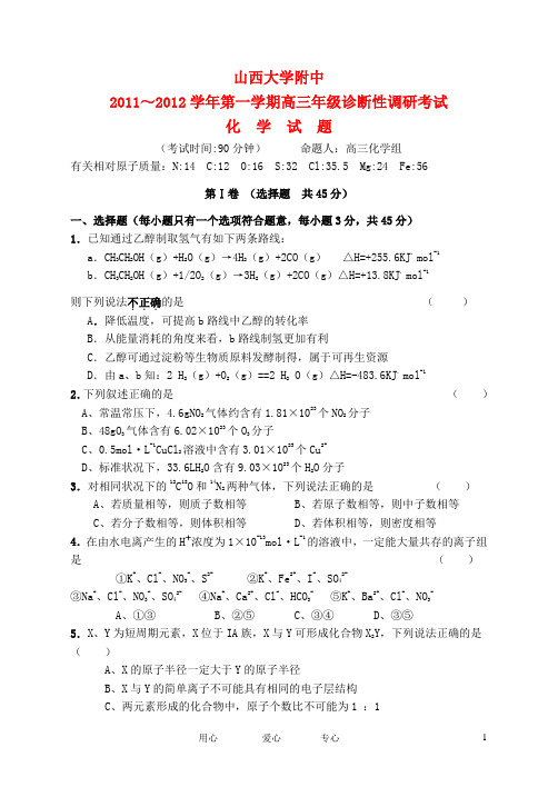 山西省山大附中高三化学12月月考试题