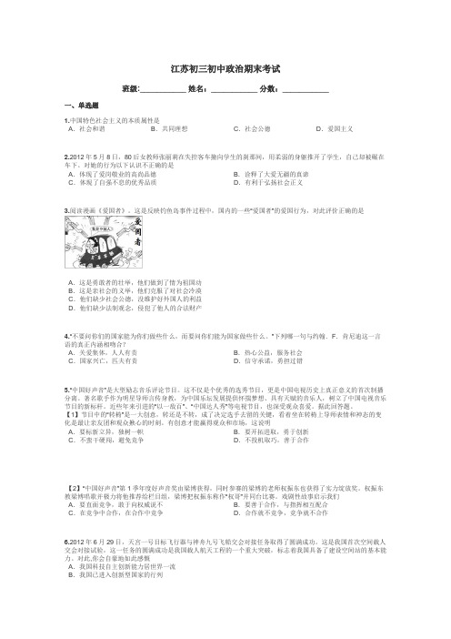 江苏初三初中政治期末考试带答案解析
