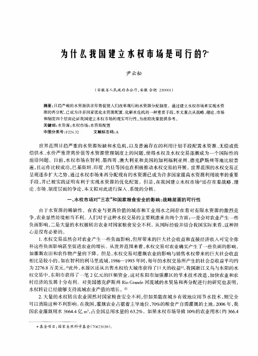为什么我国建立水权市场是可行的？