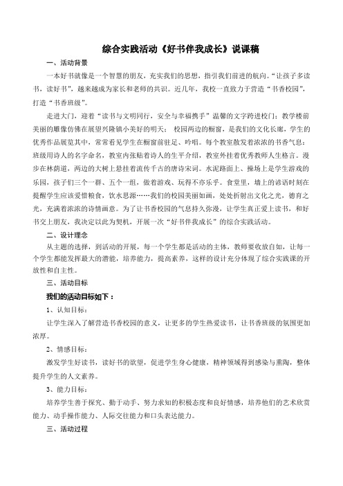 综合实践活动《书香伴我成长》说课稿