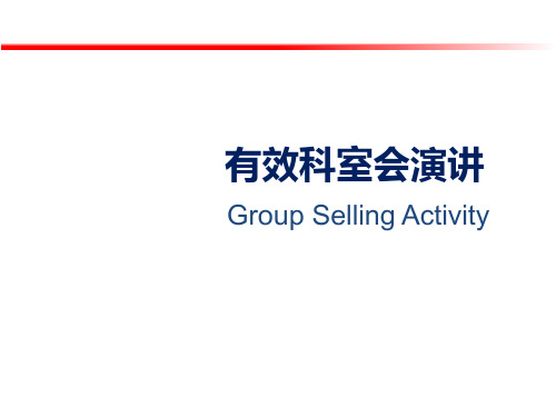如何有效召开医院科会