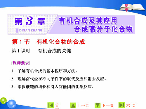 高中化学优质课公开课课件 (13)
