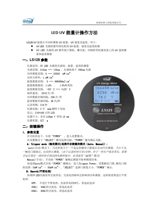 LED UV能量计操作方法