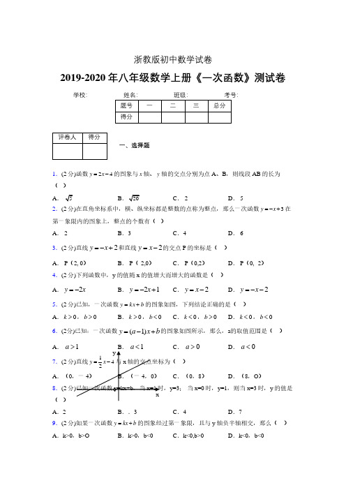 2019年秋浙教版初中数学八年级上册《一次函数》单元测试(含答案) (374)