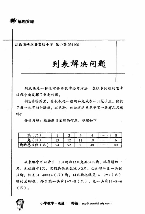 列表解决问题