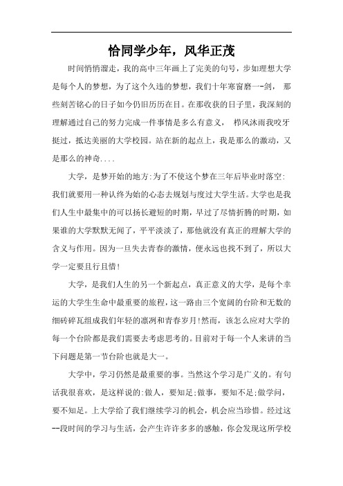 恰同学少年,风华正茂