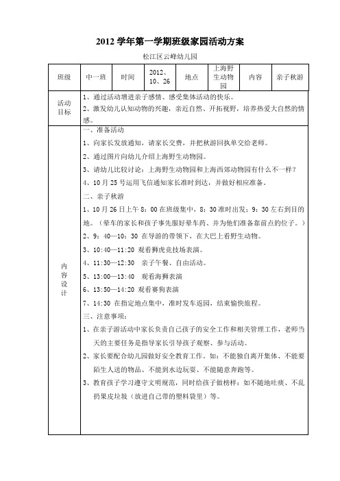 上海野生动物园秋游方案