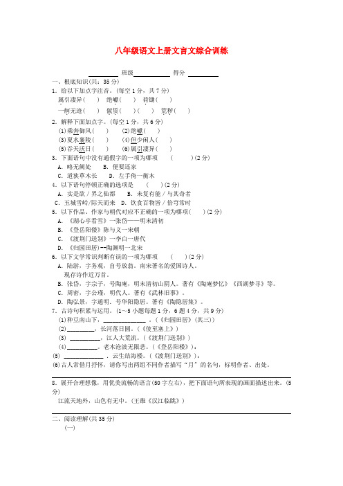 (2021整理)八年级语文上册文言文综合训练