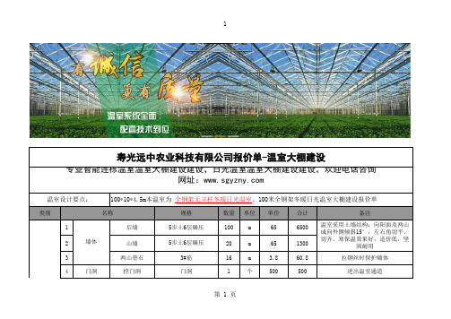 100米全钢架冬暖日光温室大棚建设报价单