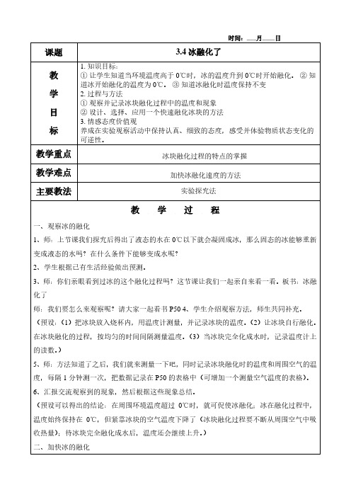 3.4冰融化了教案及教学反思