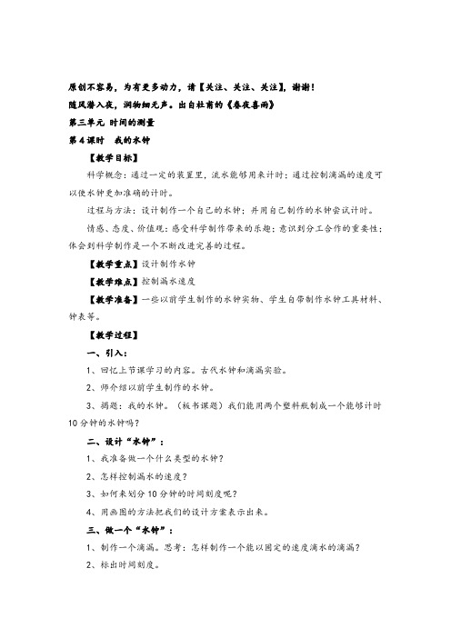 教科版科学五年级下册第4课时  我的水钟教案与反思