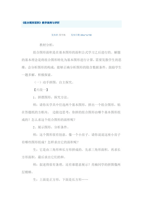 组合图形面积案例分析