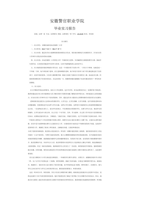 安徽警官职业学院