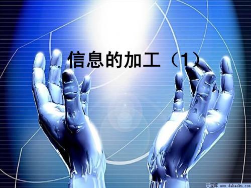 文本信息的加工(1)