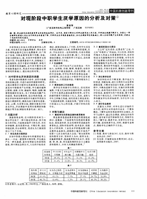 对现阶段中职学生厌学原因的分析及对策