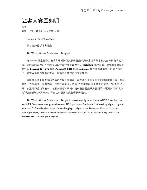 让客人宾至如归