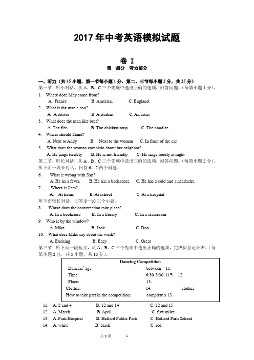 2017年新标准英语中考模拟试题附听力材料及答案doc
