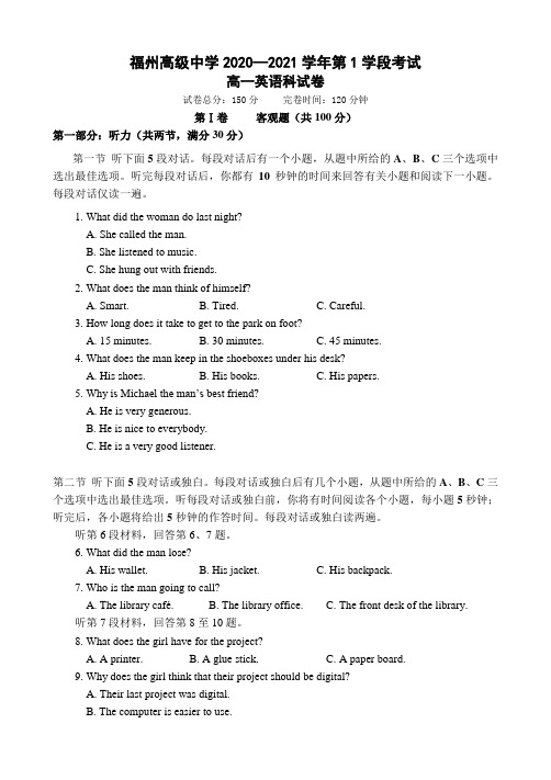 福州高级中学2020—2021学年第1学段教学质量监测考试高一英语科试卷