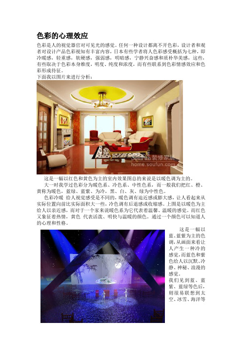 人体工程学颜色