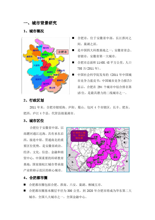 合肥房地产宏观调查