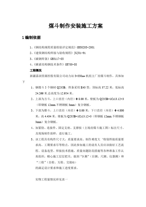 煤斗方案