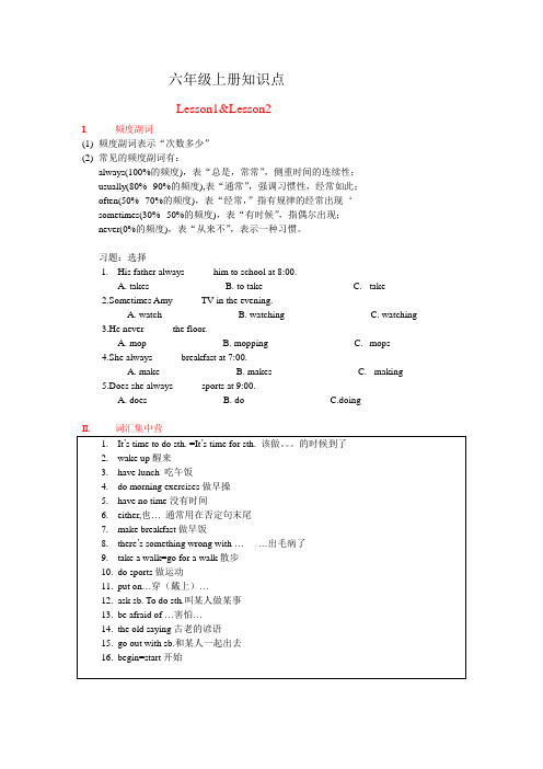 科普版小学六年级英语上册复习资料
