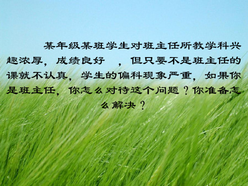 班主任技能大赛案例分析题幻灯片PPT