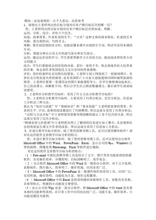 模块二必选案分析
