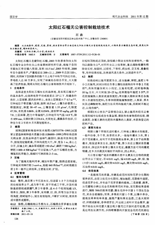 太阳红石榴无公害控制栽培技术