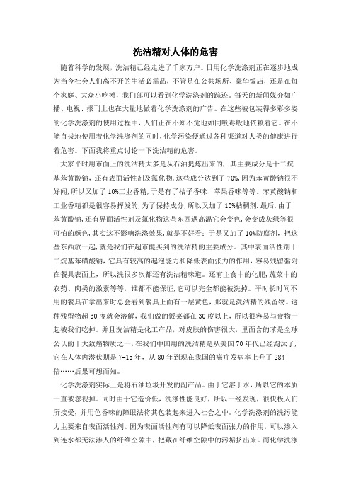 洗洁精对人体的危害