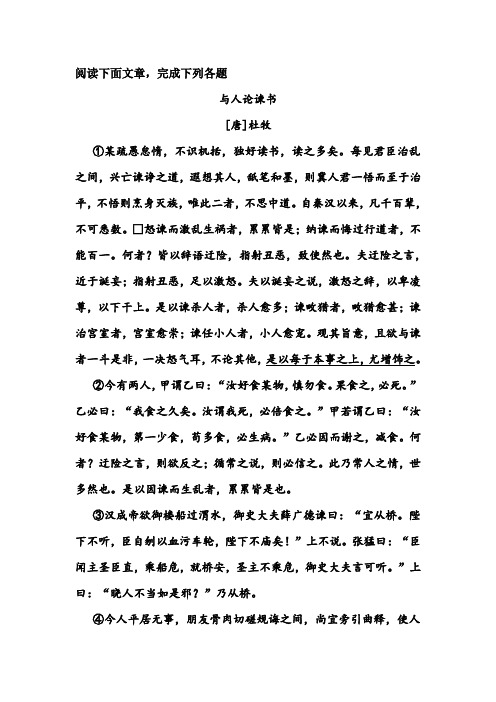 《与人论谏书》阅读练习及答案