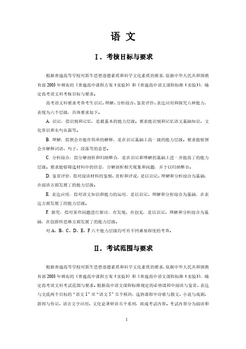2019全国卷高考各科考试大纲-语文