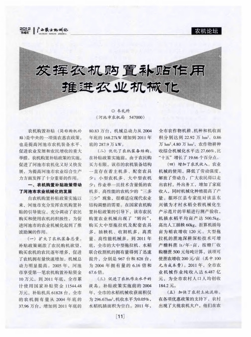 发挥农机购置补贴作用 推进农业机械化