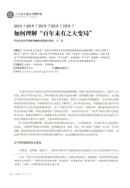 500年？400年？300年？200年？100年？如何理解“百年未有之大变局”