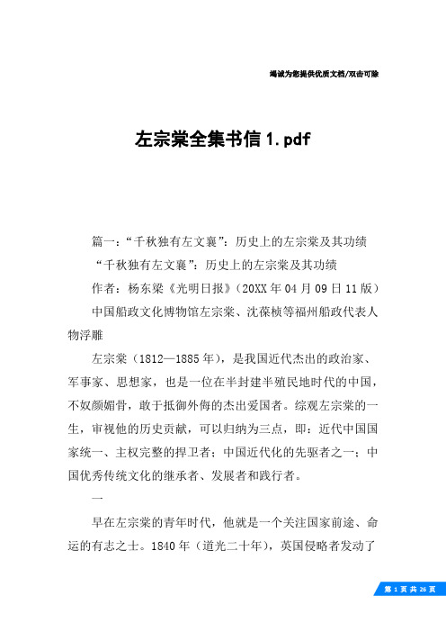 左宗棠全集书信1.pdf
