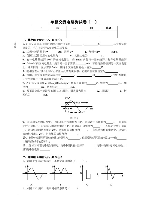 单相交流电