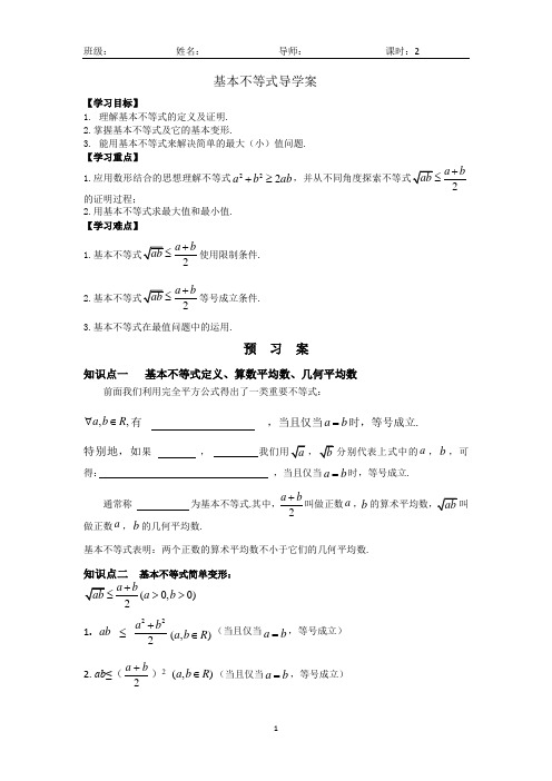 基本不等式 导学案