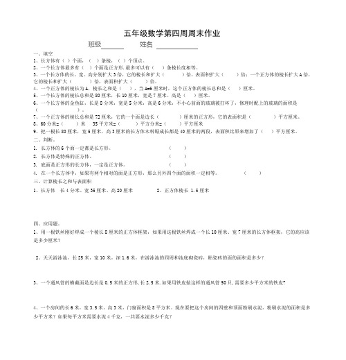 五年级数学第四周周末作业 - 湖州市织里实验小学