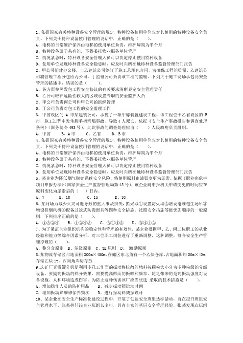 2015年台湾省安全工程师管理知识考点：安全评价基本要求(必备资料)