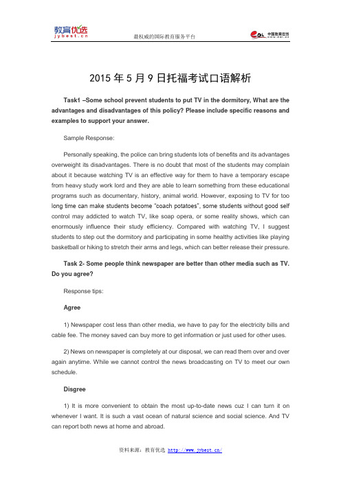 2015年5月9日托福考试口语解析
